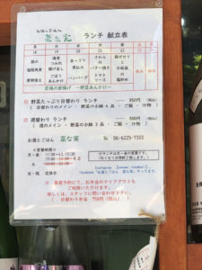 お酒とごはん　菜な実　日替わりメニュー