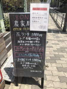 農家厨房 肥後橋店　ランチメニュー