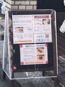 江戸堀　焼豚食堂テイクアウト