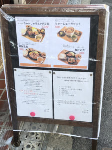 江戸堀　焼豚食堂　ランチメニュー