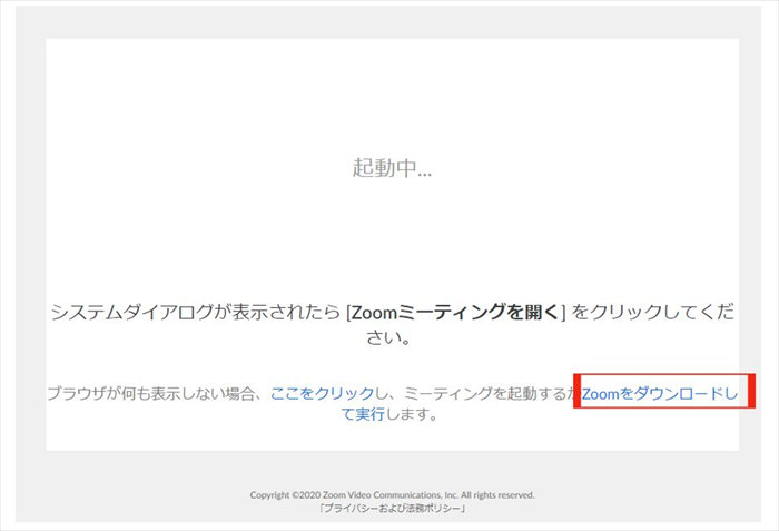 「Zoomをダウンロードして実行」をクリックする