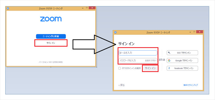 ダウンロード完了後、Zoomサインイン情報入力