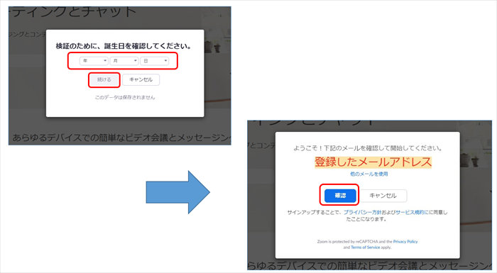 誕生日を選択し、Zoomよりメールが送られるまで進める