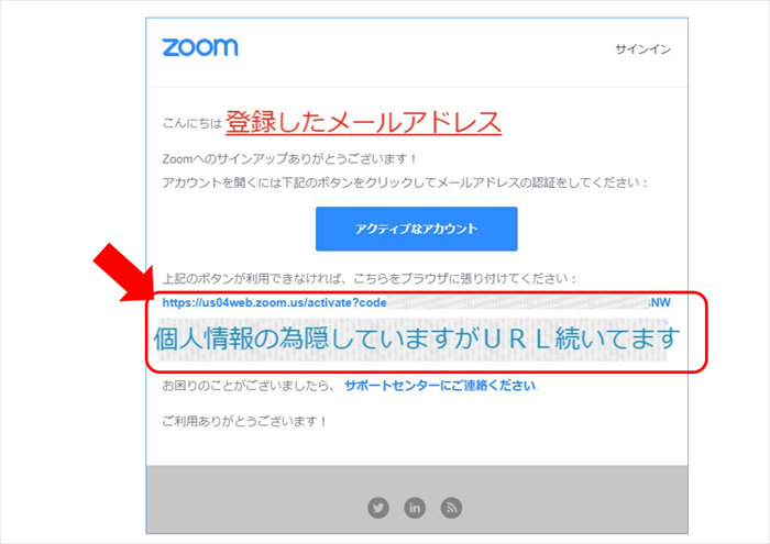 Zoomからのメールを開き、メール内のURLをクリックする