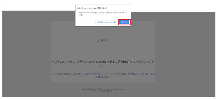 Zoom Launcher...ページの上部に出たメッセージで「キャンセル」を選ぶ