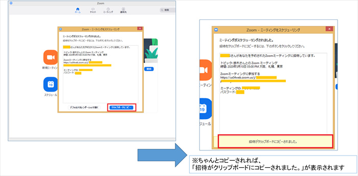 「Zoom - ミーティングをスケジュール」の下部「クリップボードにコピー」を押す