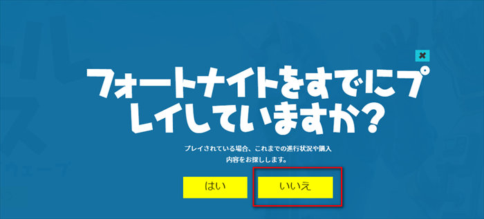 フォートナイト（FORTNITE）会員登録方法_2