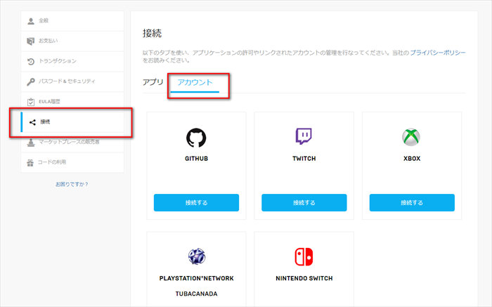 フォートナイト（FORTNITE）紐づけ方法_2