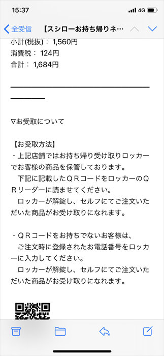 スシロー持ち帰り予約方法10