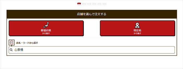 スシロー持ち帰り予約方法1